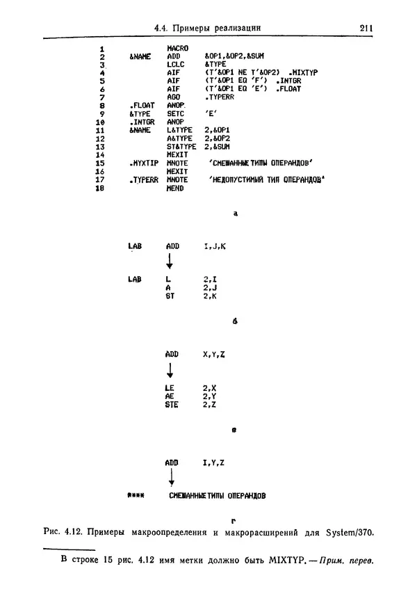 КулЛиб. Леланд Л. Бек - Введение в системное программирование. Страница № 212
