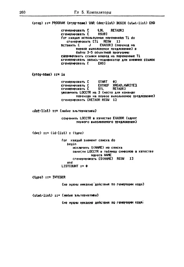 КулЛиб. Леланд Л. Бек - Введение в системное программирование. Страница № 261