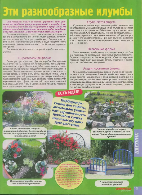 КулЛиб.   журнал Дом и сад для души - Дом и сад для души 2013 №04(64). Страница № 19