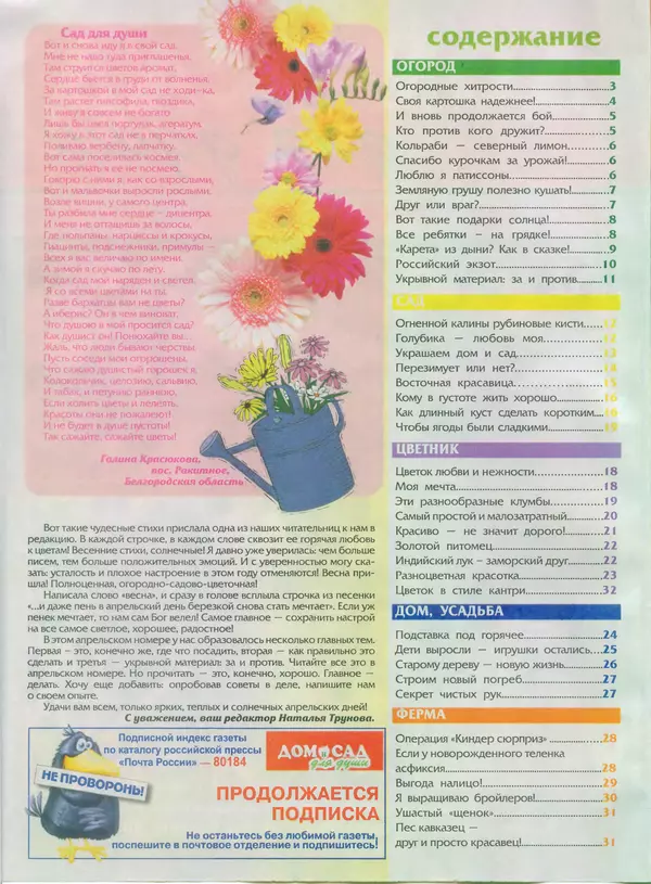 КулЛиб.   журнал Дом и сад для души - Дом и сад для души 2013 №04(64). Страница № 2