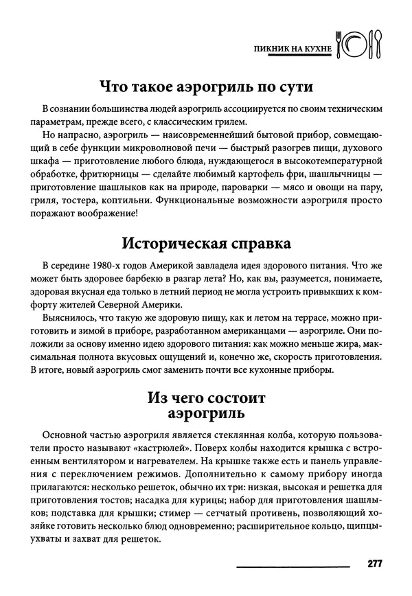 КулЛиб. Элга  Боровская - Готовим на мангале, на гриле, в казане. Страница № 278