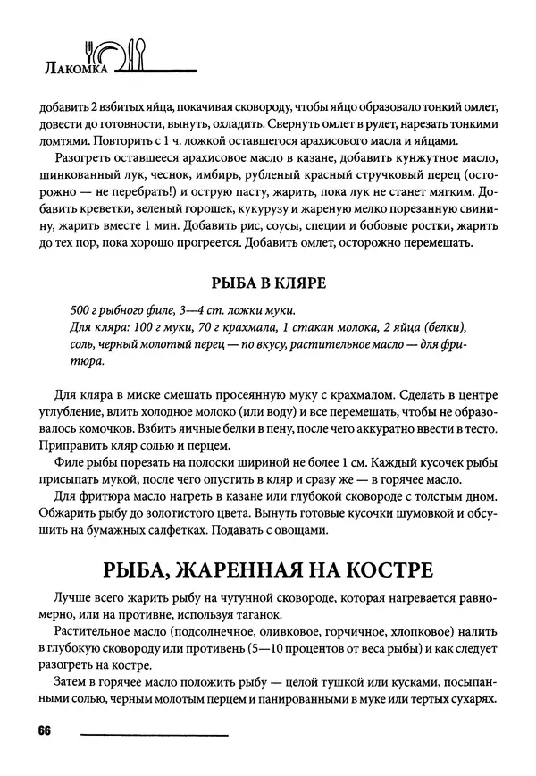 КулЛиб. Элга  Боровская - Готовим на мангале, на гриле, в казане. Страница № 67