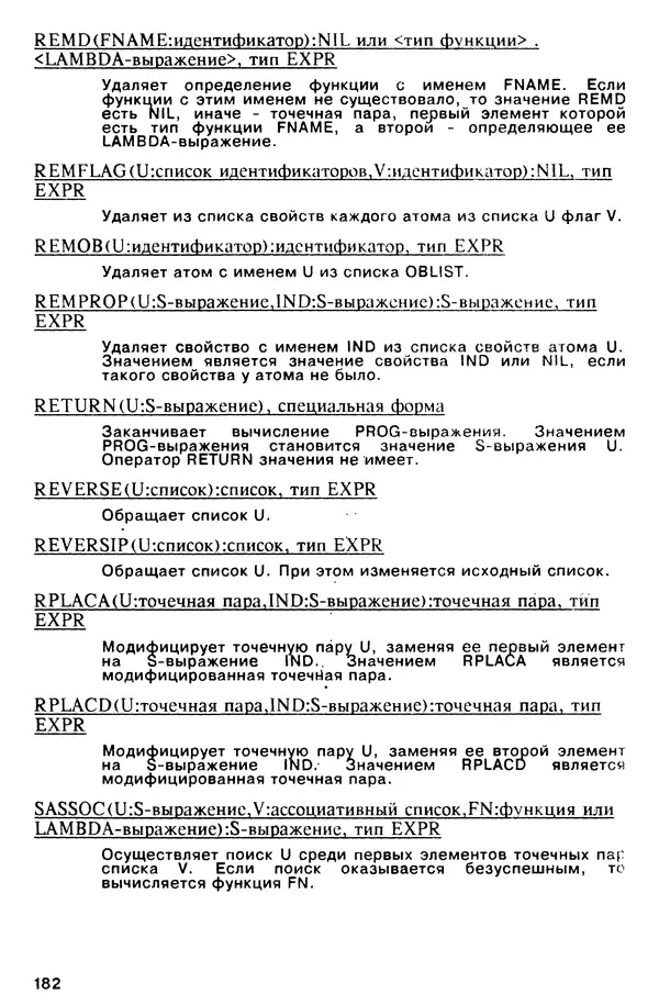 КулЛиб. Александр Павлович Крюков (Программист) - Программирование на языке R-Лисп. Страница № 182