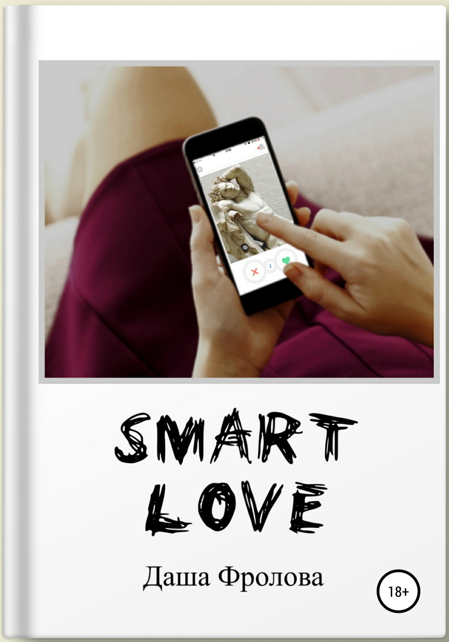 Smart Love (fb2)