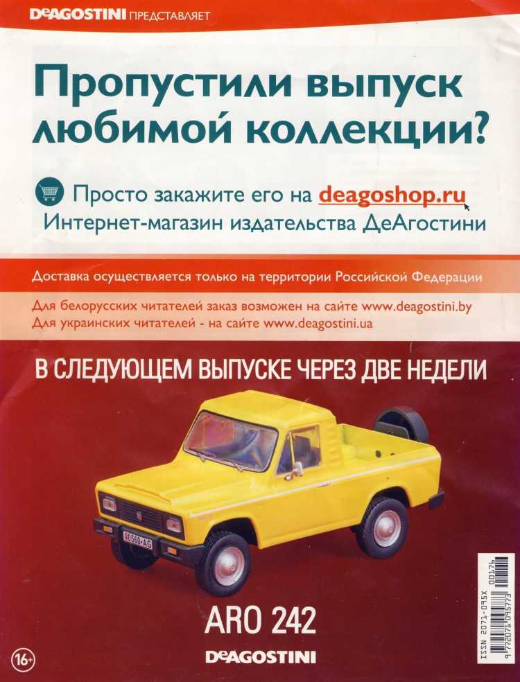 EMW 340-2. Журнал «Автолегенды СССР». Иллюстрация 3
