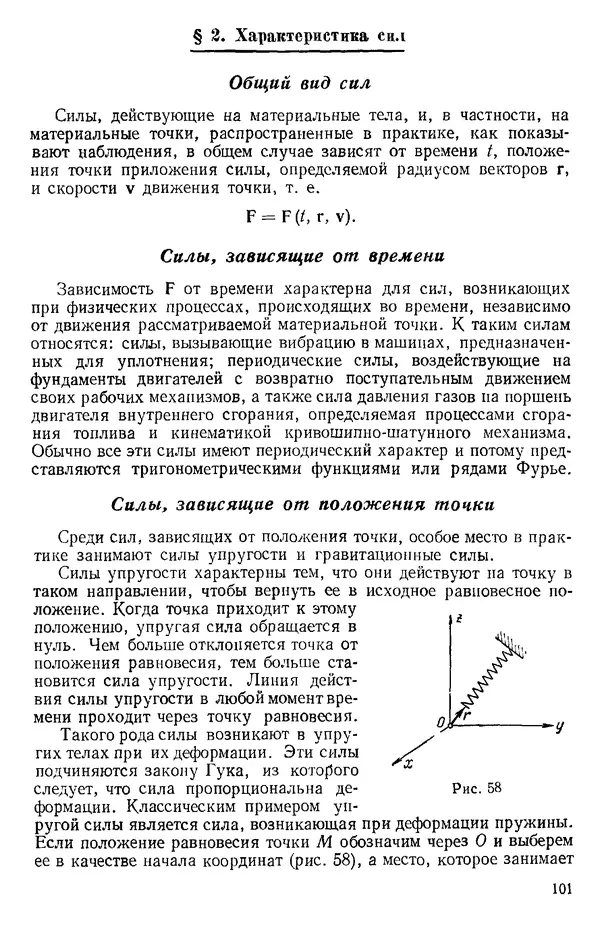 КулЛиб. О. В. Голубева - Теоретическая механика. 2-е изд.. Страница № 101