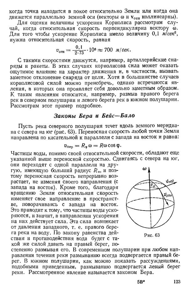 КулЛиб. О. В. Голубева - Теоретическая механика. 2-е изд.. Страница № 123