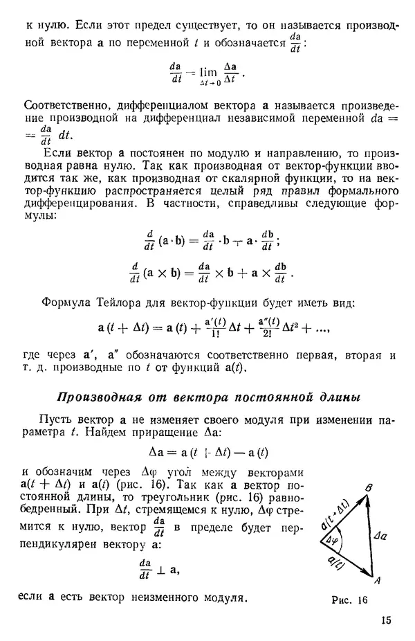 КулЛиб. О. В. Голубева - Теоретическая механика. 2-е изд.. Страница № 15