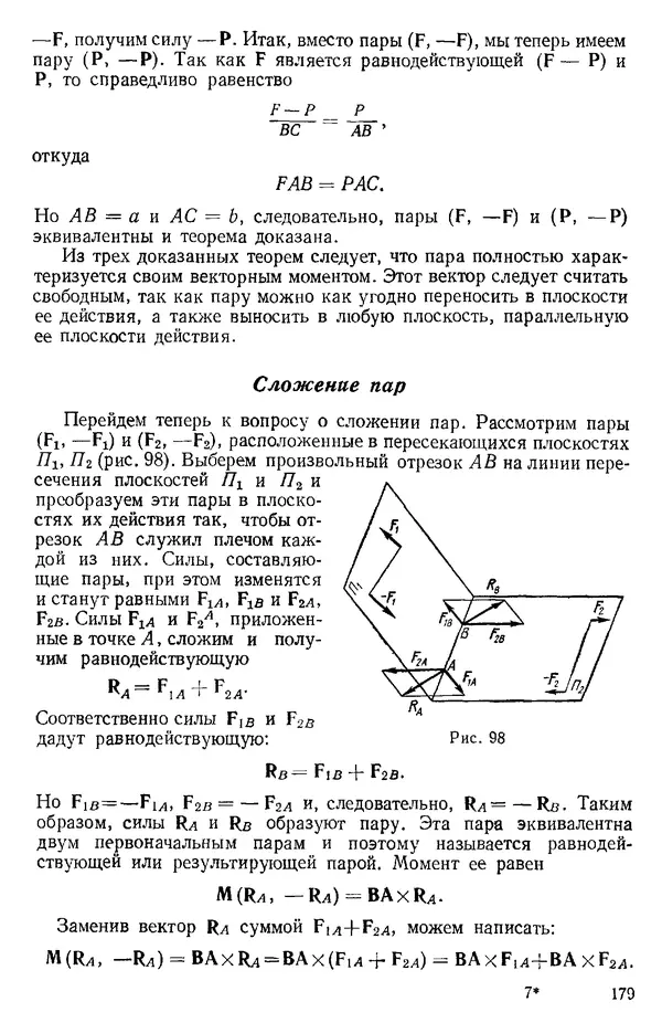 КулЛиб. О. В. Голубева - Теоретическая механика. 2-е изд.. Страница № 179