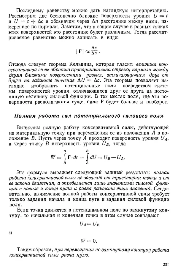 КулЛиб. О. В. Голубева - Теоретическая механика. 2-е изд.. Страница № 231