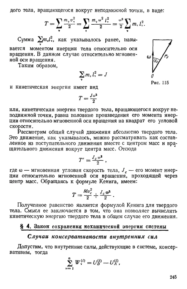 КулЛиб. О. В. Голубева - Теоретическая механика. 2-е изд.. Страница № 245