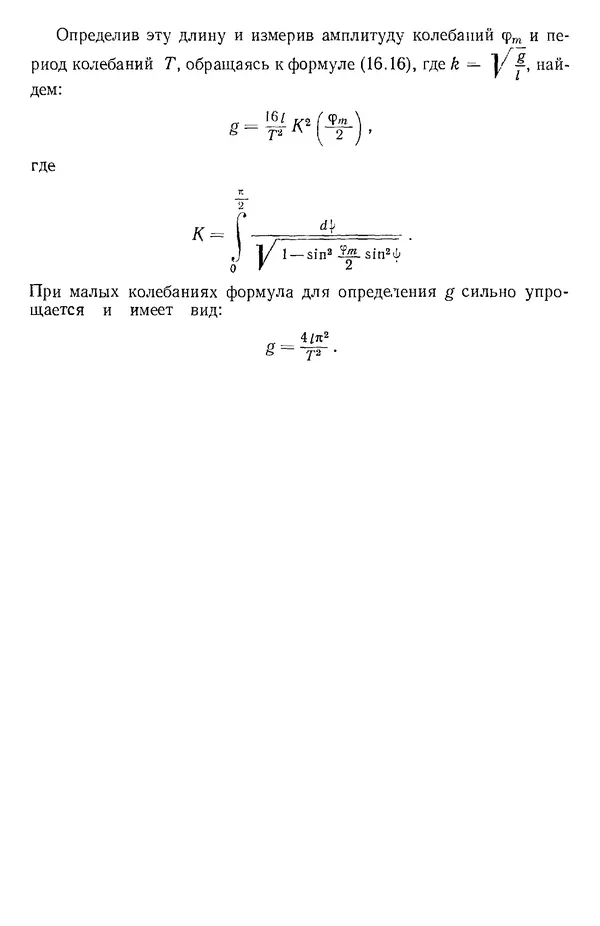 КулЛиб. О. В. Голубева - Теоретическая механика. 2-е изд.. Страница № 276
