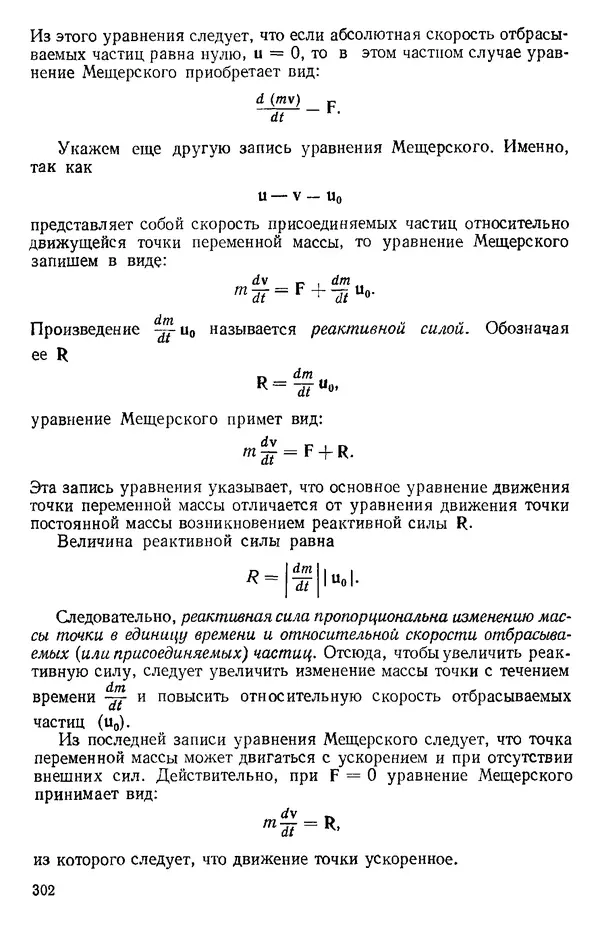 КулЛиб. О. В. Голубева - Теоретическая механика. 2-е изд.. Страница № 302