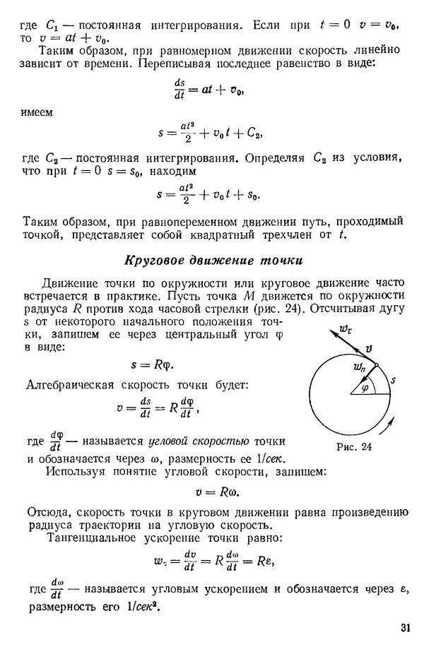 КулЛиб. О. В. Голубева - Теоретическая механика. 2-е изд.. Страница № 31