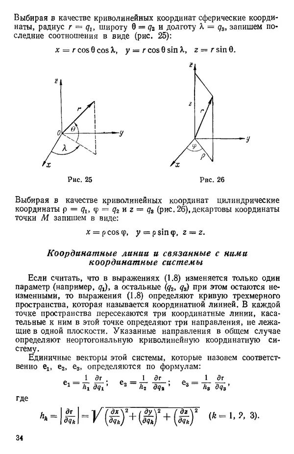 КулЛиб. О. В. Голубева - Теоретическая механика. 2-е изд.. Страница № 34