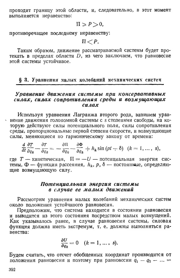 КулЛиб. О. В. Голубева - Теоретическая механика. 2-е изд.. Страница № 392