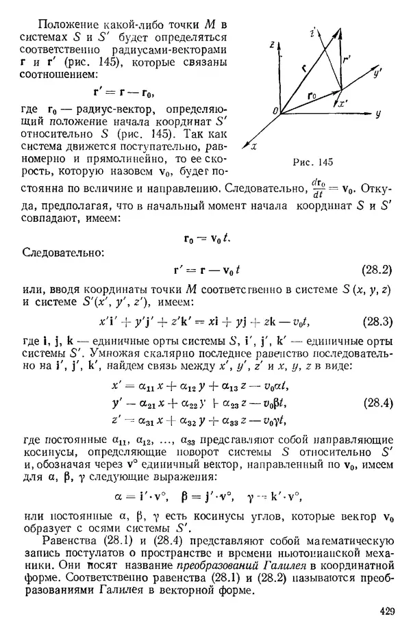 КулЛиб. О. В. Голубева - Теоретическая механика. 2-е изд.. Страница № 429