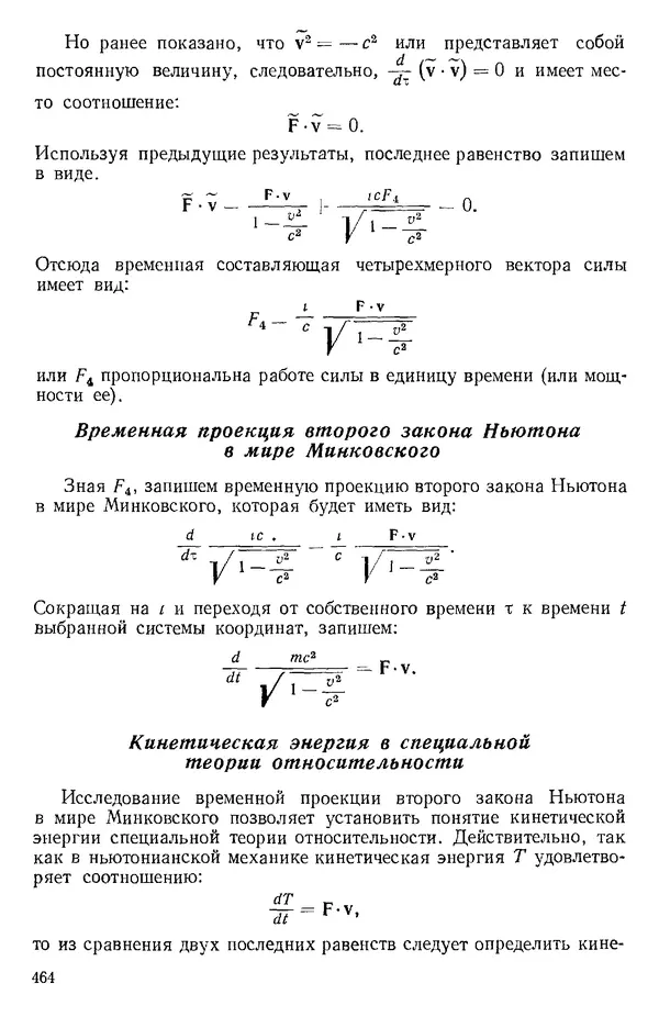 КулЛиб. О. В. Голубева - Теоретическая механика. 2-е изд.. Страница № 464