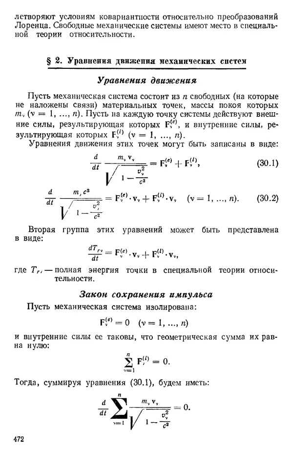 КулЛиб. О. В. Голубева - Теоретическая механика. 2-е изд.. Страница № 472