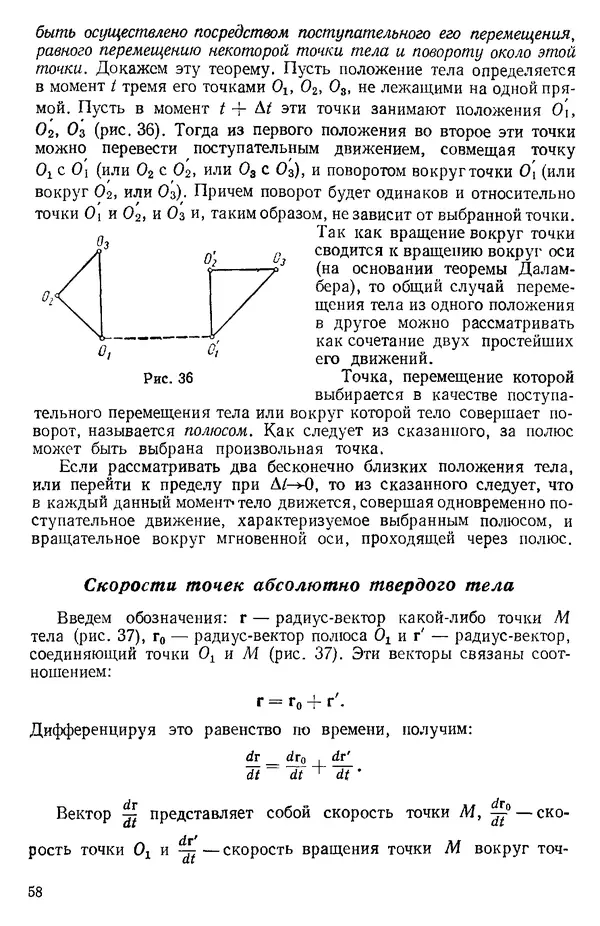 КулЛиб. О. В. Голубева - Теоретическая механика. 2-е изд.. Страница № 58