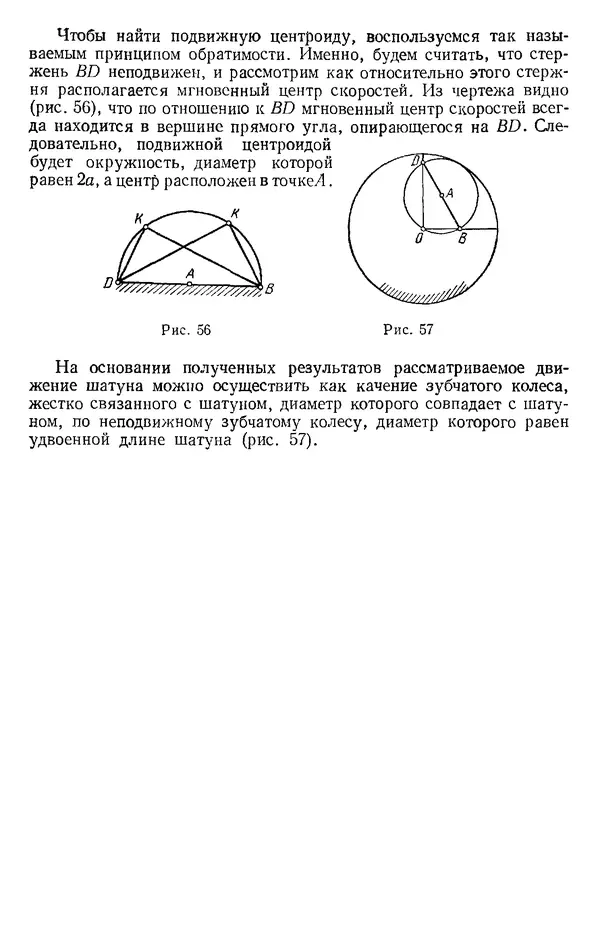 КулЛиб. О. В. Голубева - Теоретическая механика. 2-е изд.. Страница № 85