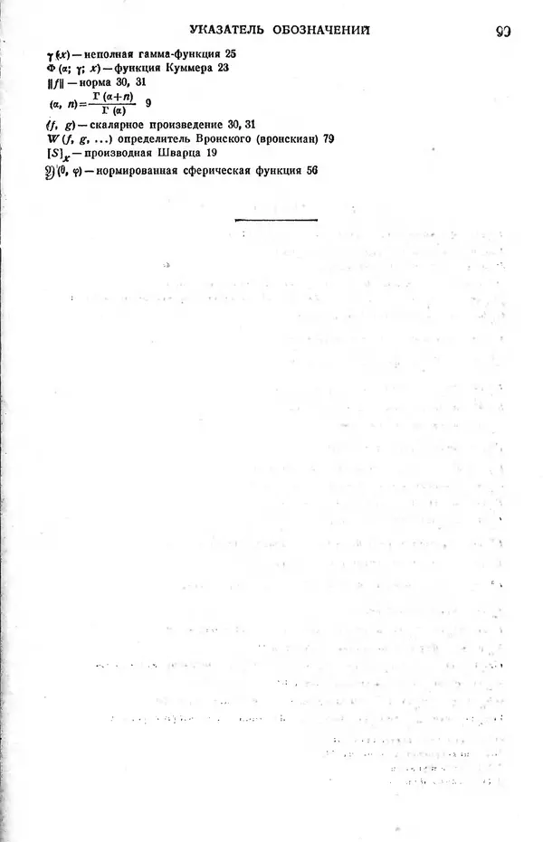 КулЛиб. Жозеф  Кампе де Ферье - Функции математической физики. Страница № 101