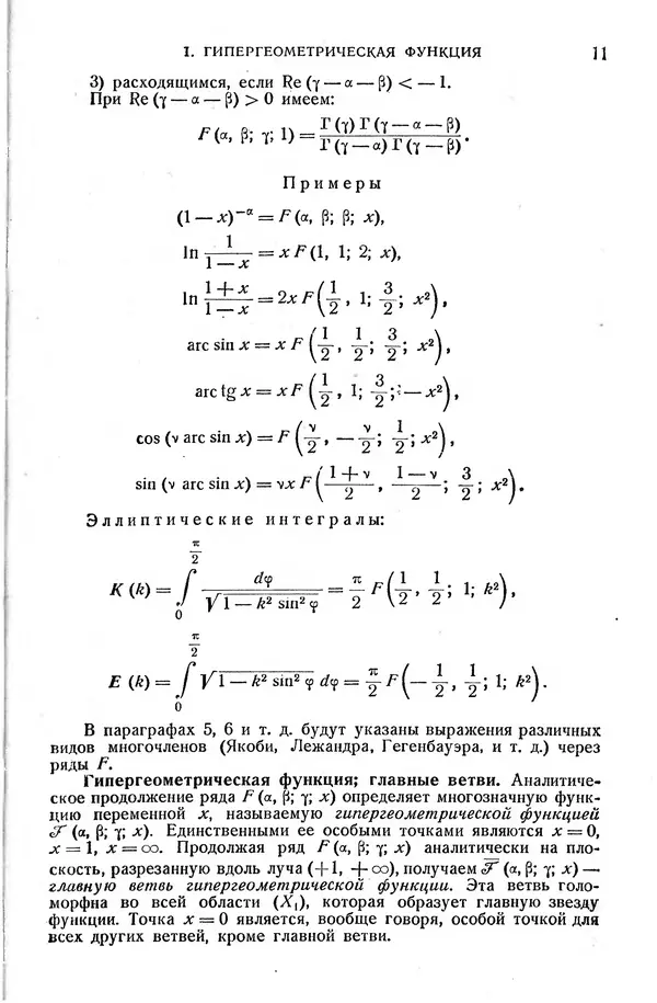 КулЛиб. Жозеф  Кампе де Ферье - Функции математической физики. Страница № 13