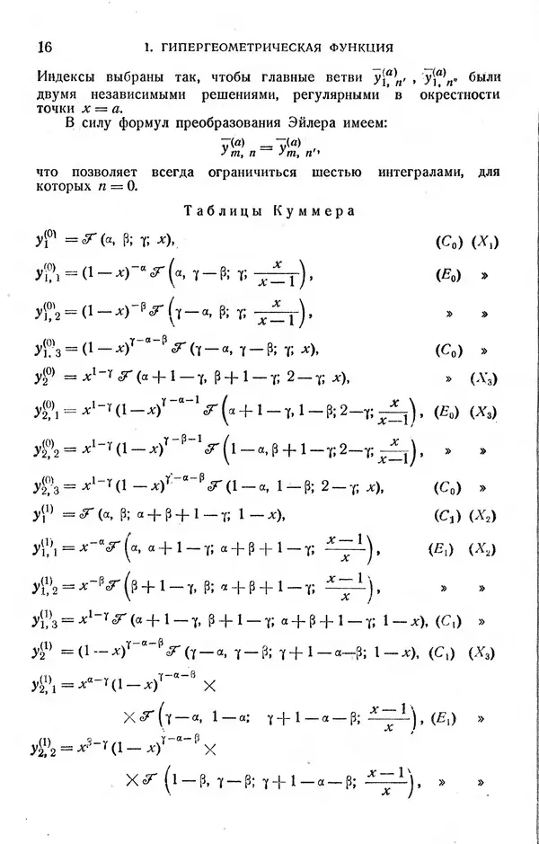 КулЛиб. Жозеф  Кампе де Ферье - Функции математической физики. Страница № 18