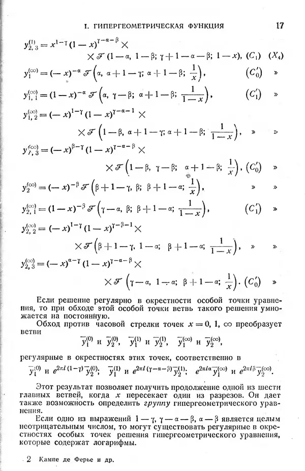 КулЛиб. Жозеф  Кампе де Ферье - Функции математической физики. Страница № 19