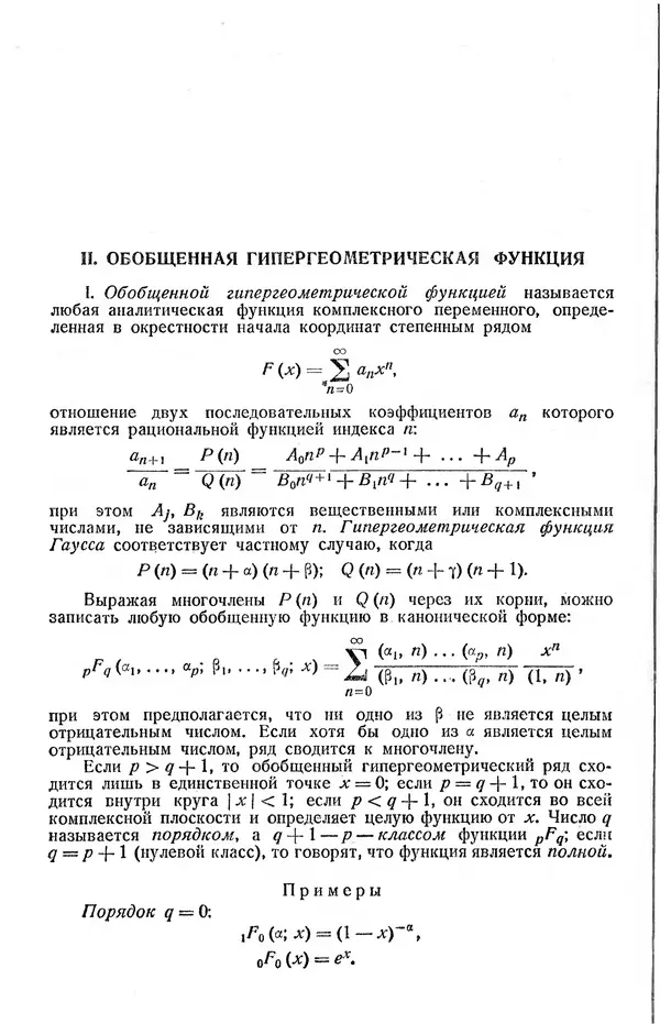 КулЛиб. Жозеф  Кампе де Ферье - Функции математической физики. Страница № 22