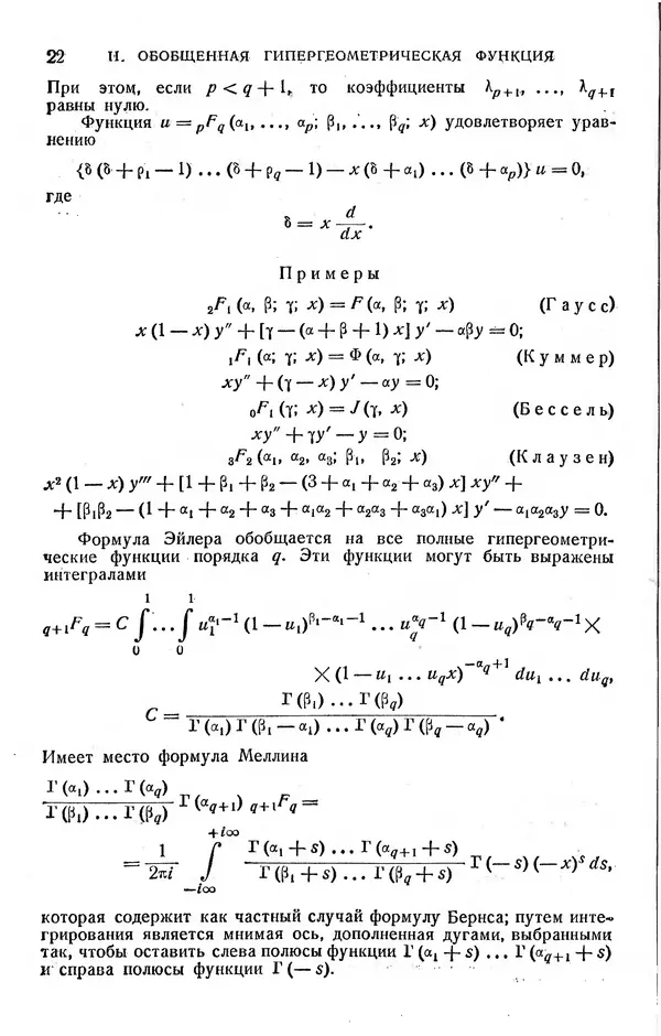 КулЛиб. Жозеф  Кампе де Ферье - Функции математической физики. Страница № 24