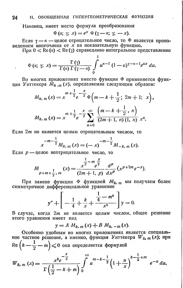 КулЛиб. Жозеф  Кампе де Ферье - Функции математической физики. Страница № 26