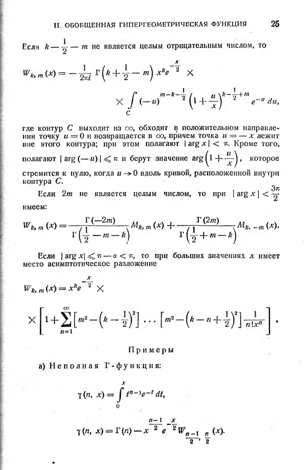 КулЛиб. Жозеф  Кампе де Ферье - Функции математической физики. Страница № 27