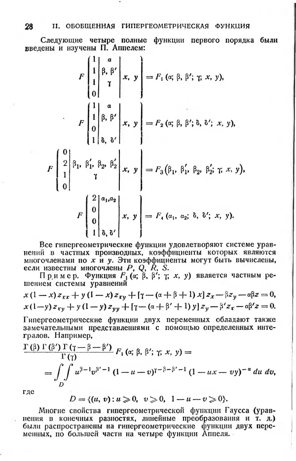КулЛиб. Жозеф  Кампе де Ферье - Функции математической физики. Страница № 30