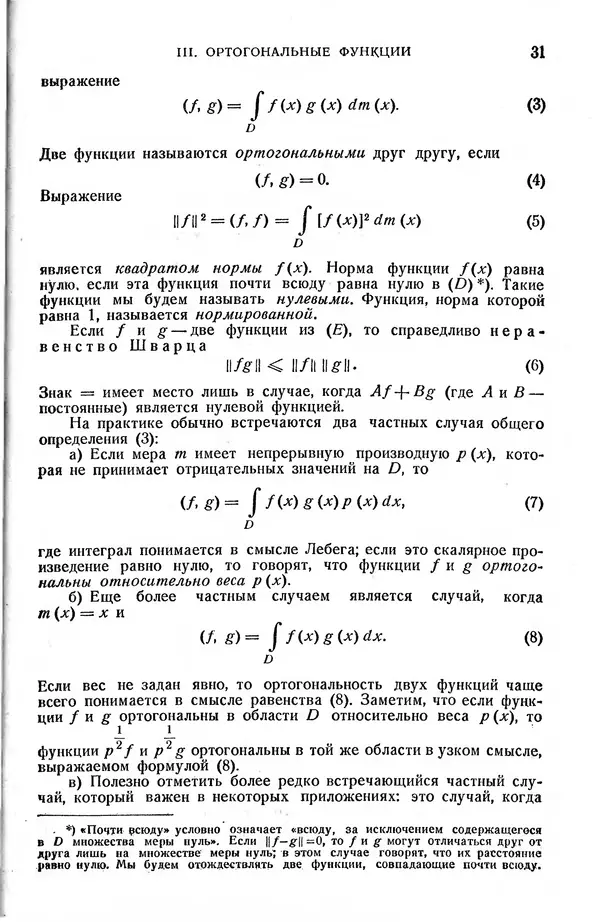 КулЛиб. Жозеф  Кампе де Ферье - Функции математической физики. Страница № 33