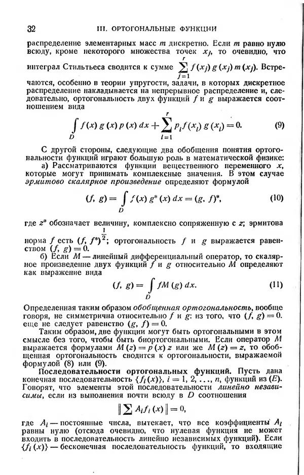 КулЛиб. Жозеф  Кампе де Ферье - Функции математической физики. Страница № 34