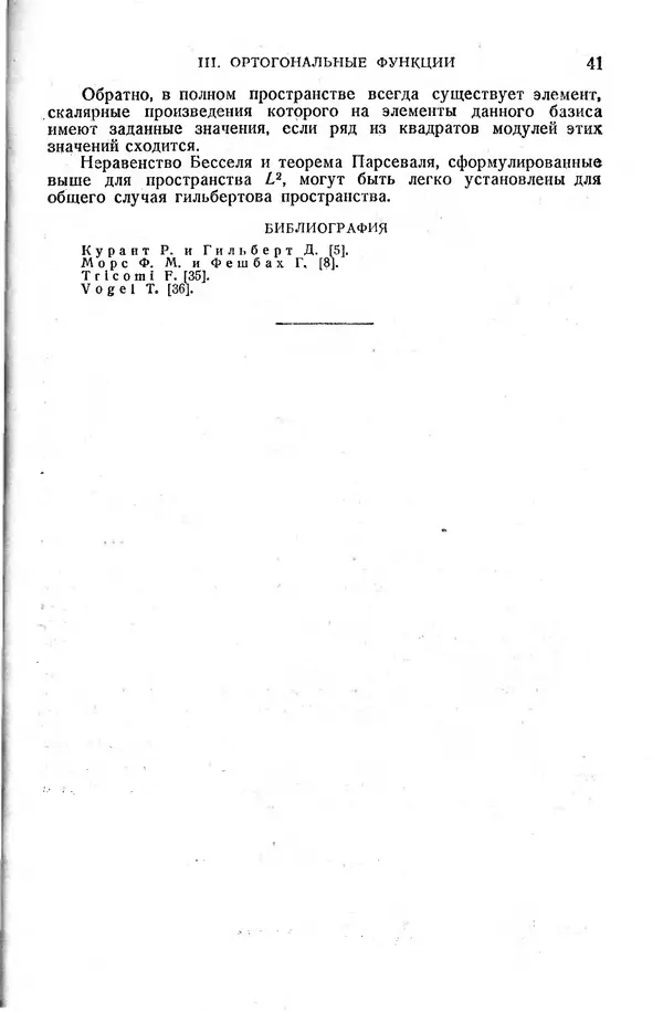 КулЛиб. Жозеф  Кампе де Ферье - Функции математической физики. Страница № 43