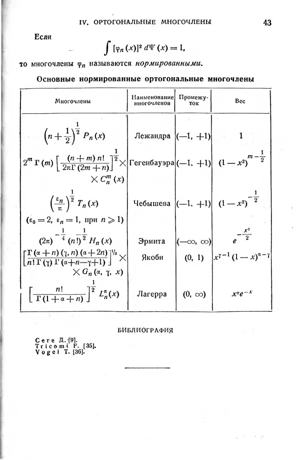 КулЛиб. Жозеф  Кампе де Ферье - Функции математической физики. Страница № 45