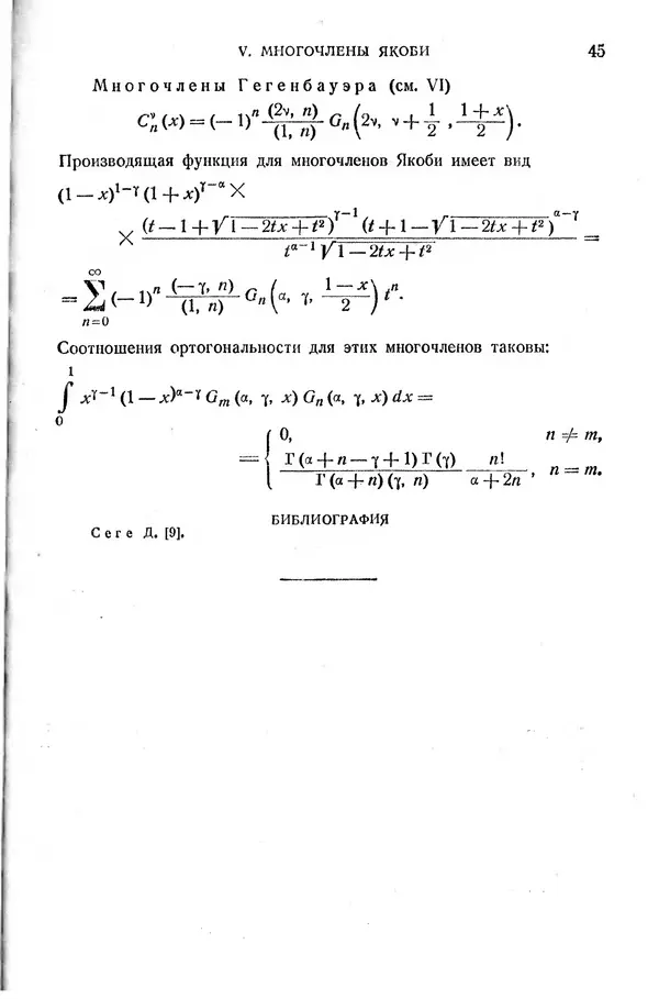 КулЛиб. Жозеф  Кампе де Ферье - Функции математической физики. Страница № 47