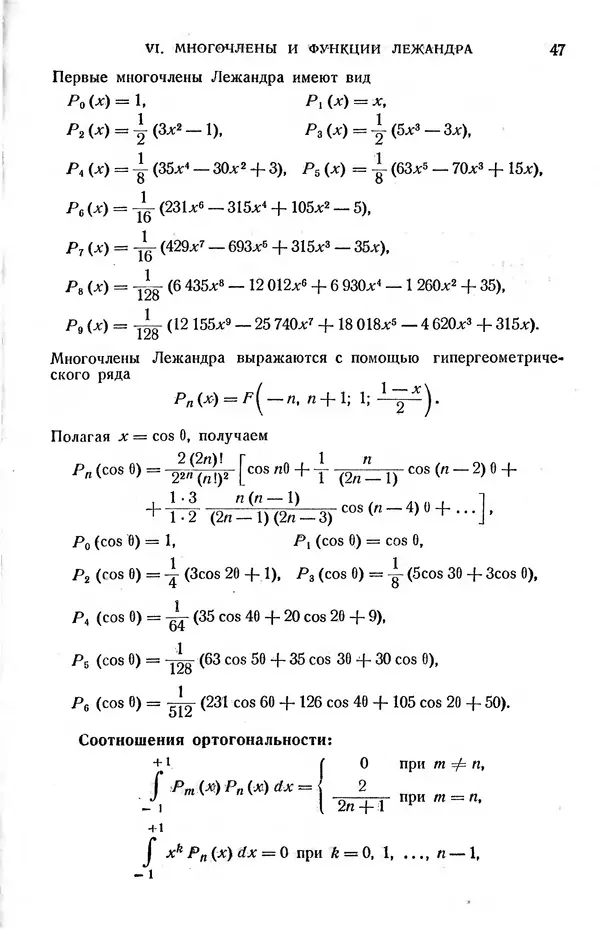 КулЛиб. Жозеф  Кампе де Ферье - Функции математической физики. Страница № 49