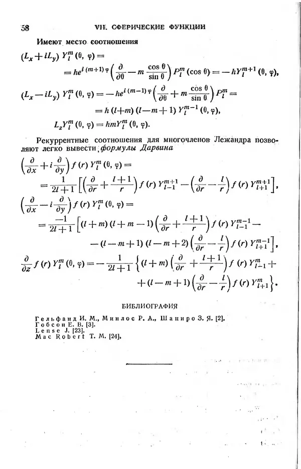 КулЛиб. Жозеф  Кампе де Ферье - Функции математической физики. Страница № 60