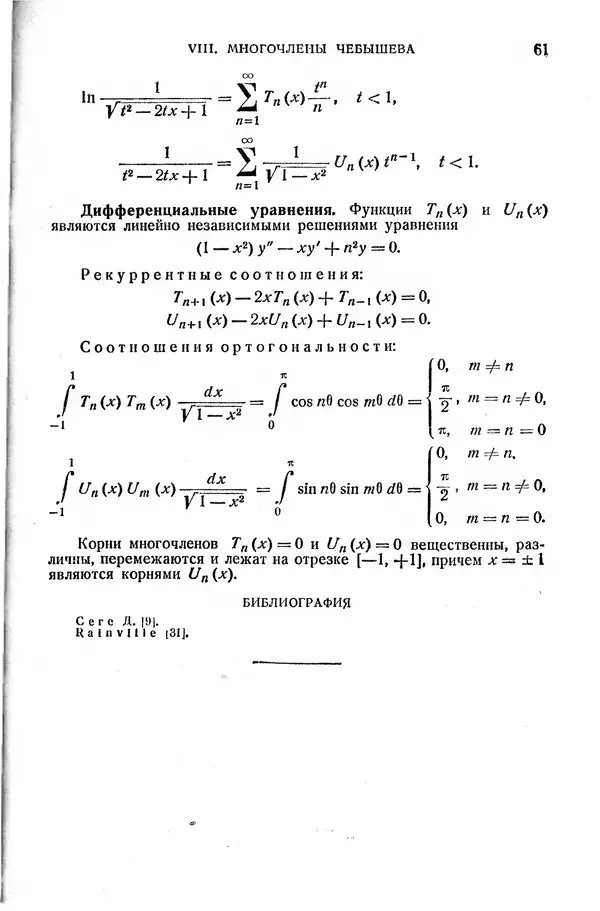 КулЛиб. Жозеф  Кампе де Ферье - Функции математической физики. Страница № 63