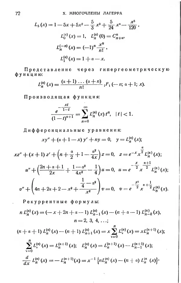 КулЛиб. Жозеф  Кампе де Ферье - Функции математической физики. Страница № 74