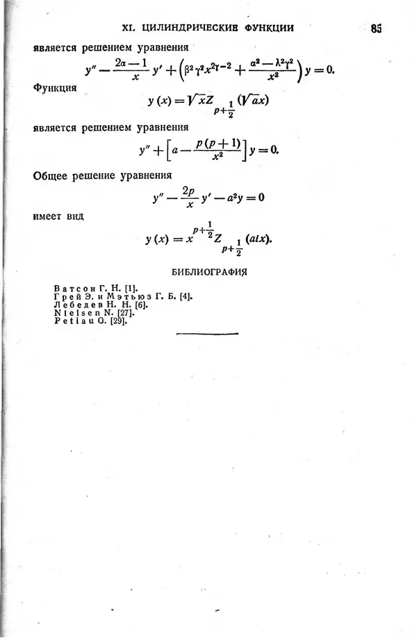 КулЛиб. Жозеф  Кампе де Ферье - Функции математической физики. Страница № 87
