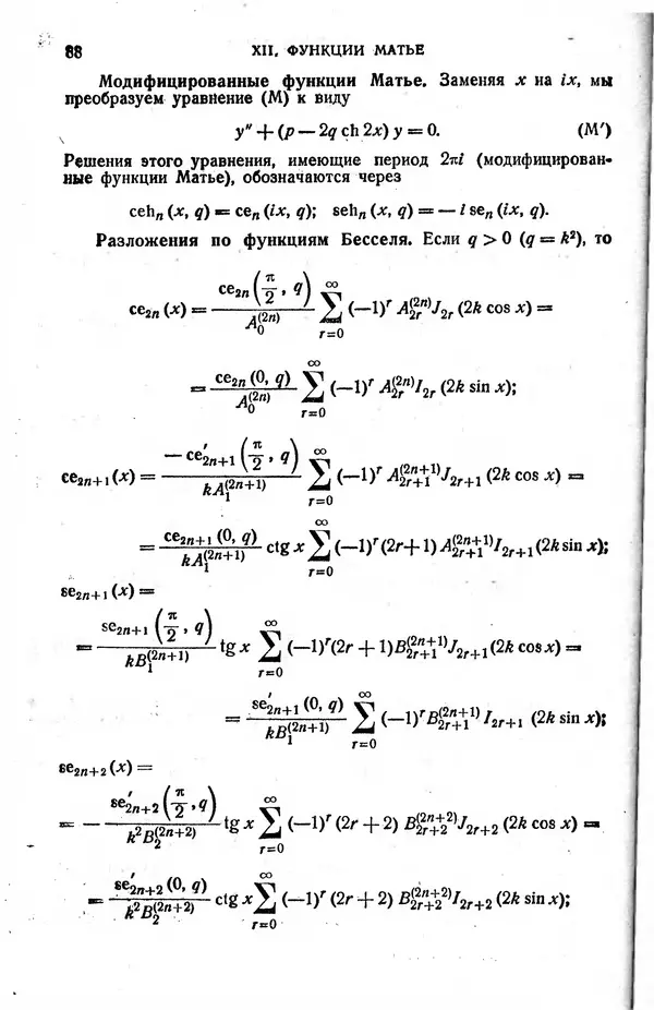 КулЛиб. Жозеф  Кампе де Ферье - Функции математической физики. Страница № 90