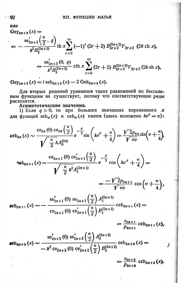КулЛиб. Жозеф  Кампе де Ферье - Функции математической физики. Страница № 94