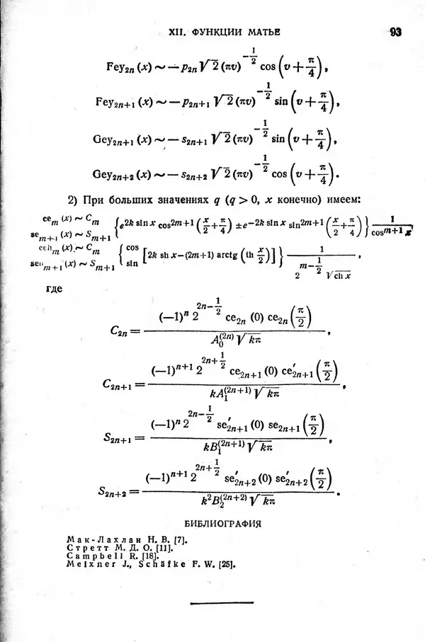 КулЛиб. Жозеф  Кампе де Ферье - Функции математической физики. Страница № 95