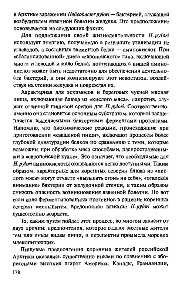 КулЛиб. Андрей Викторович Козлов - Пища людей. Страница № 178
