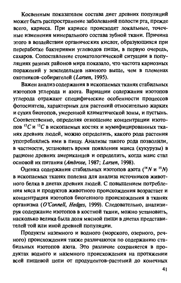 КулЛиб. Андрей Викторович Козлов - Пища людей. Страница № 41