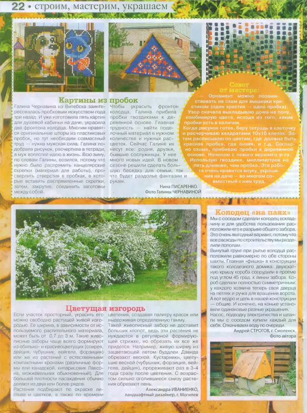КулЛиб.   журнал Сваты на даче - Сваты на даче 2015 №4(04). Страница № 20